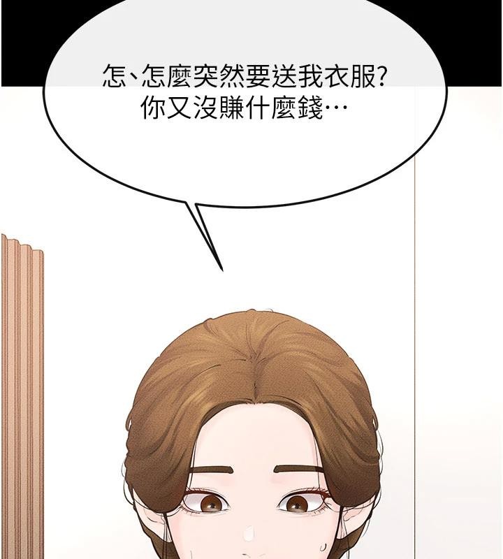 繼母與繼姐第98話-久違的約會