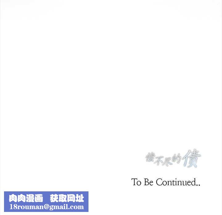 偿不尽的债第7話