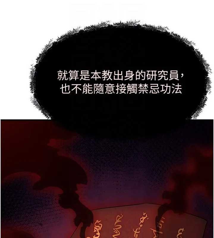 煉慾:色魔再臨第19話-請成為我的新主人吧!