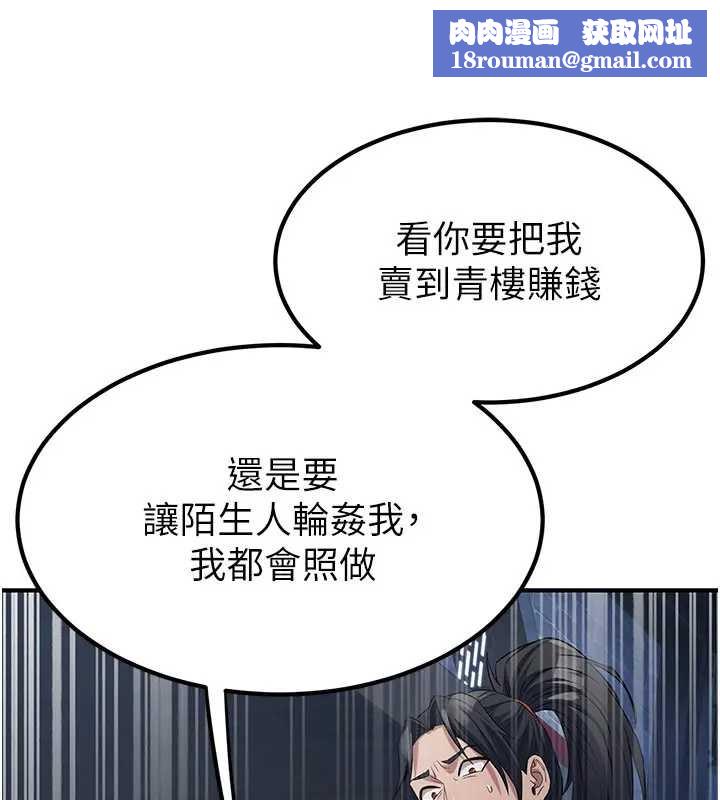 炼慾:色魔再临第19話-請成為我的新主人吧!