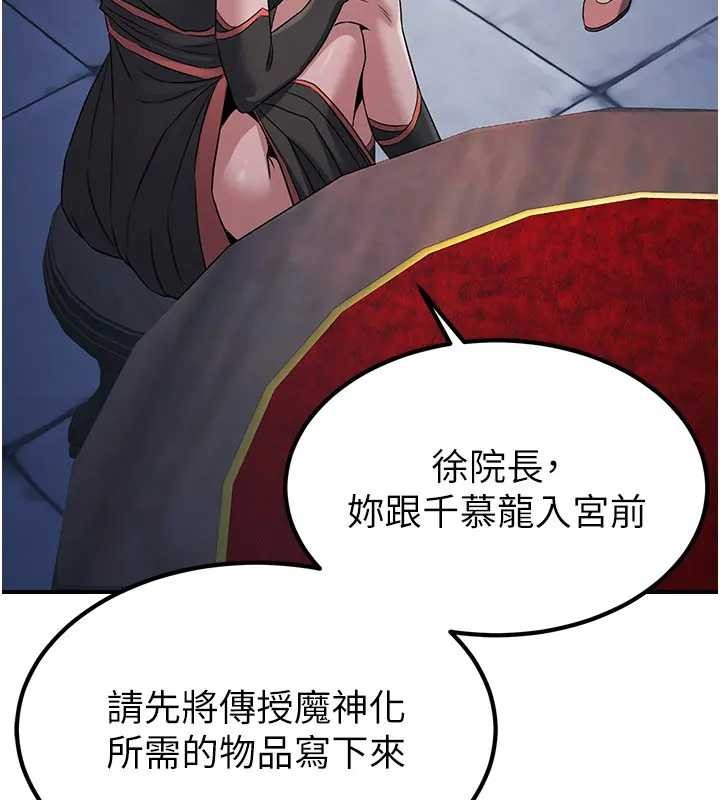 炼慾:色魔再临第19話-請成為我的新主人吧!