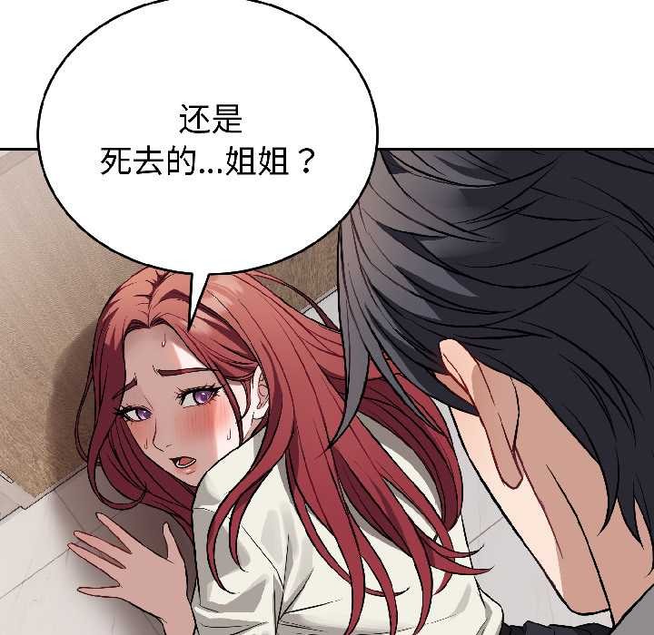 錯位的星辰第23話