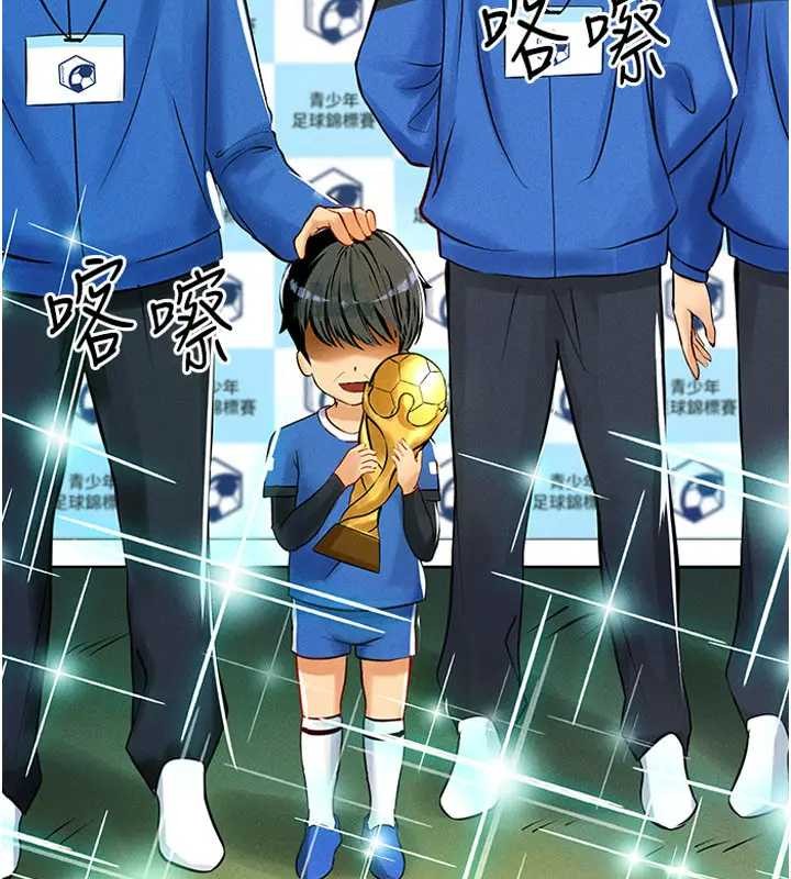 足球型男脱单指南第41話-出乎意料的實力