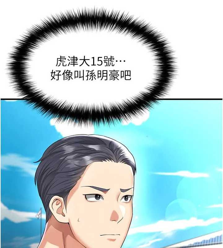 足球型男脫單指南第41話-出乎意料的實力