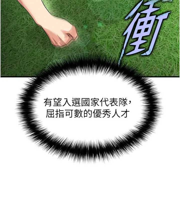 足球型男脫單指南第41話-出乎意料的實力