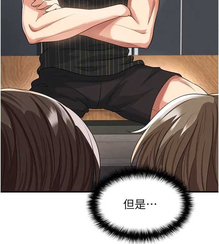 足球型男脱单指南第41話-出乎意料的實力