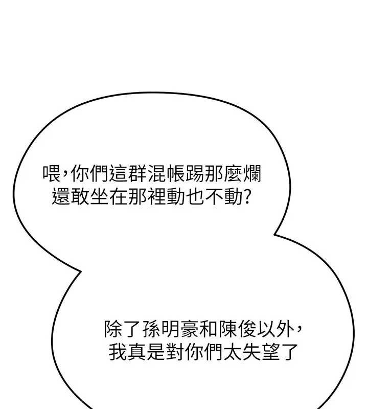 足球型男脫單指南第41話-出乎意料的實力