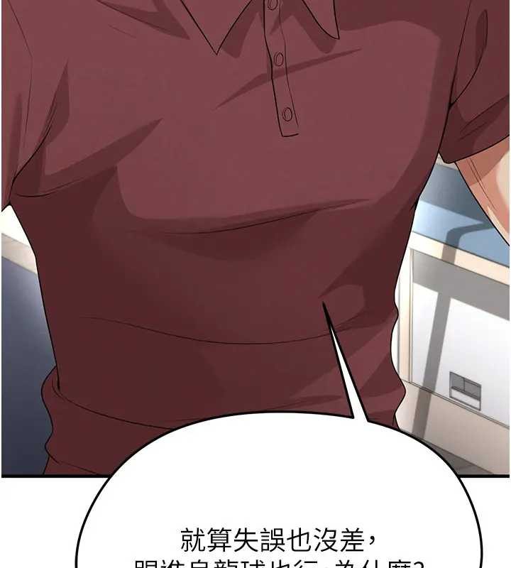 足球型男脫單指南第41話-出乎意料的實力