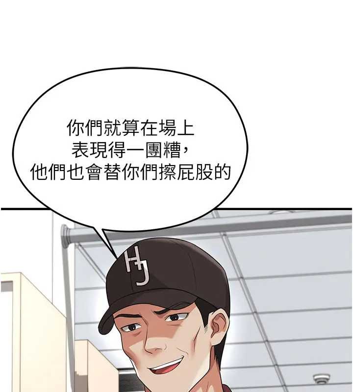 足球型男脫單指南第41話-出乎意料的實力