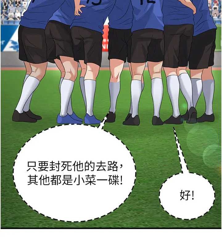 足球型男脫單指南第41話-出乎意料的實力