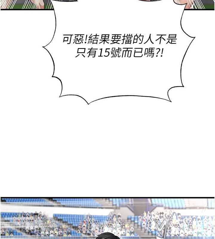 足球型男脫單指南第41話-出乎意料的實力