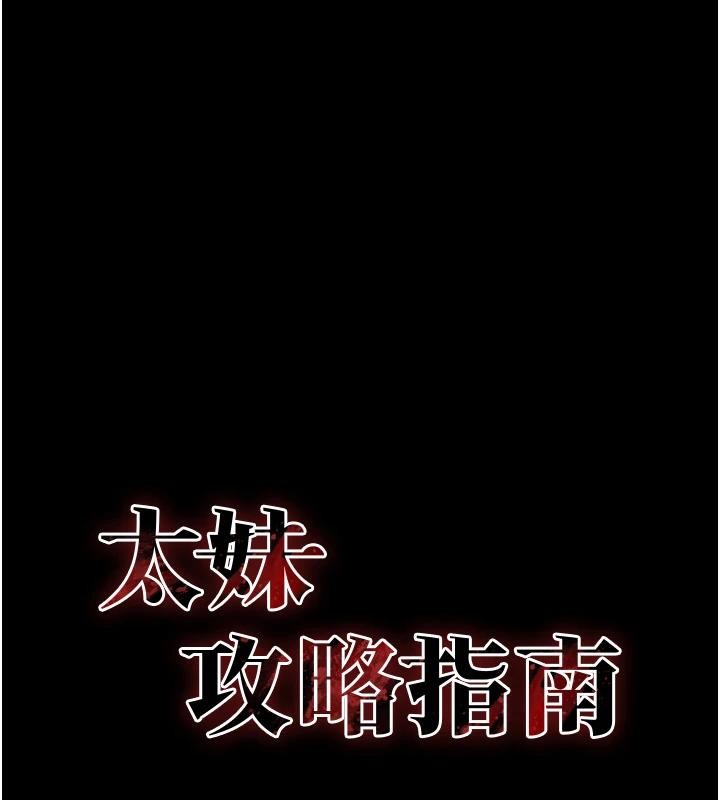 太妹攻略指南第49話-甘之如飴的女奴隸