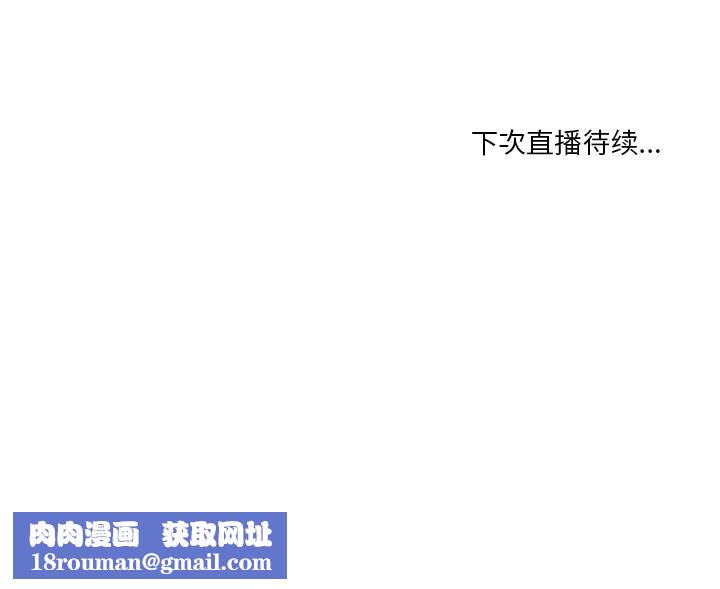 她的直播间第39話