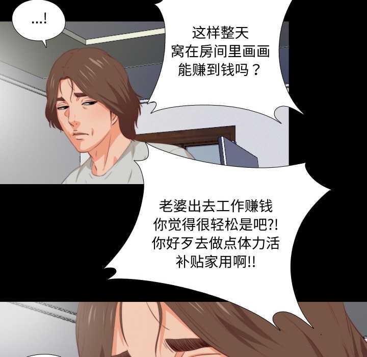 無法上色的關係第1話