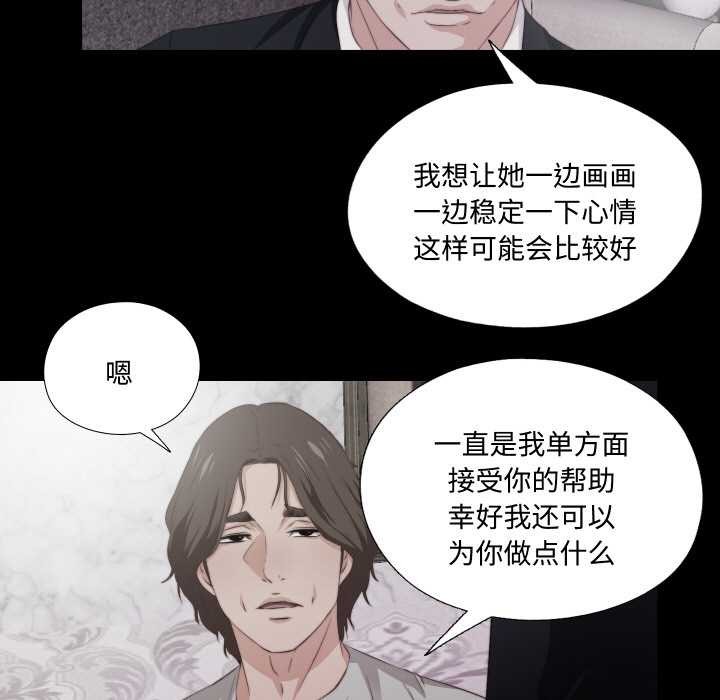 無法上色的關係第2話