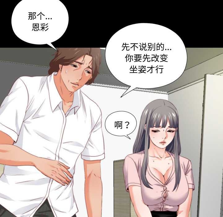 無法上色的關係第2話