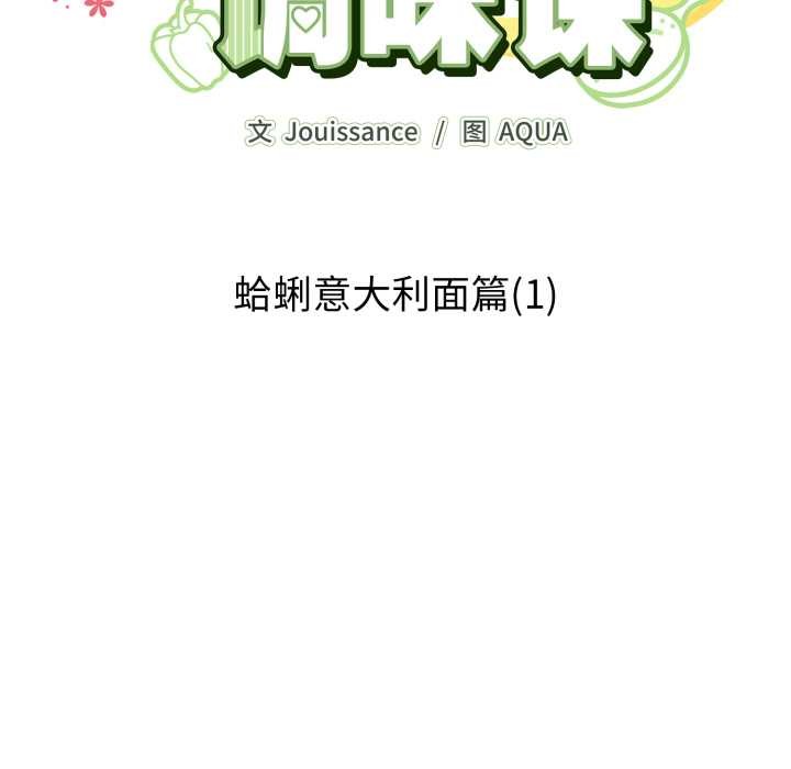 爱的调味课第1話