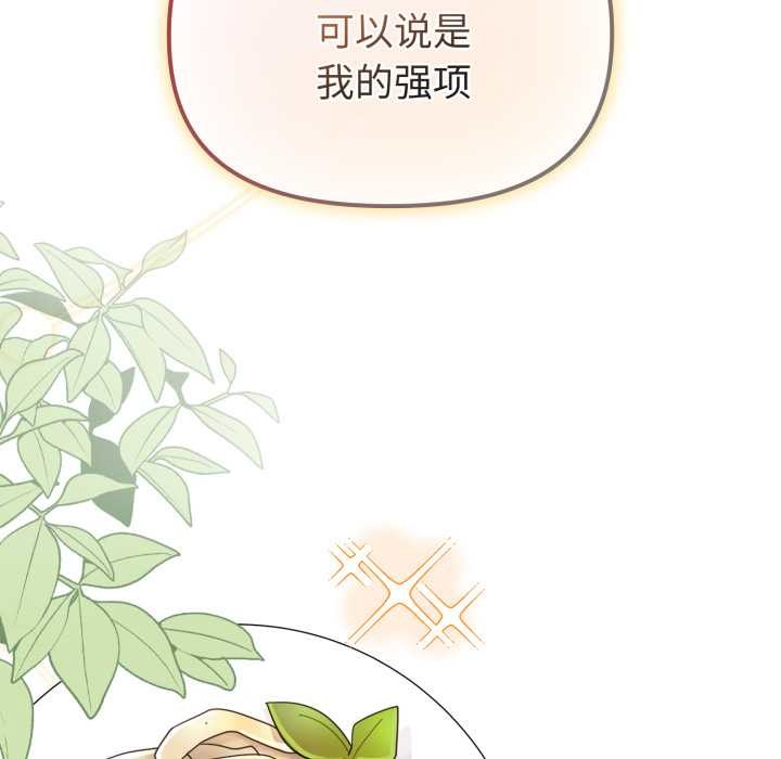 爱的调味课第1話