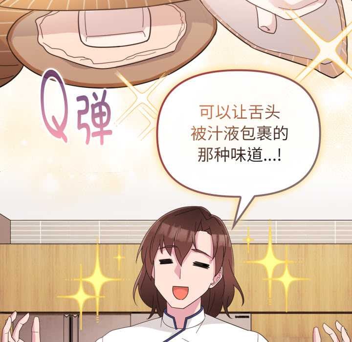 愛的調味課第1話