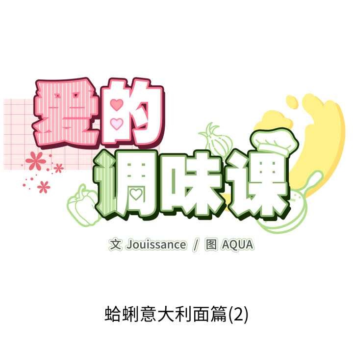 爱的调味课第2话