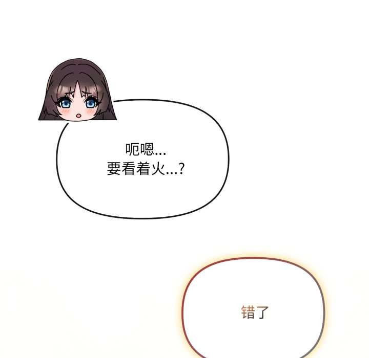 愛的調味課第2話