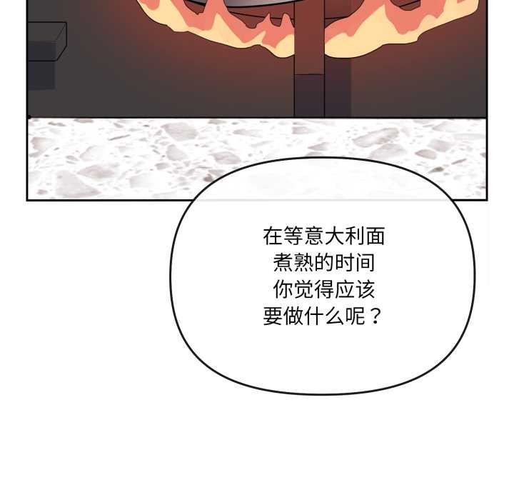 愛的調味課第2話