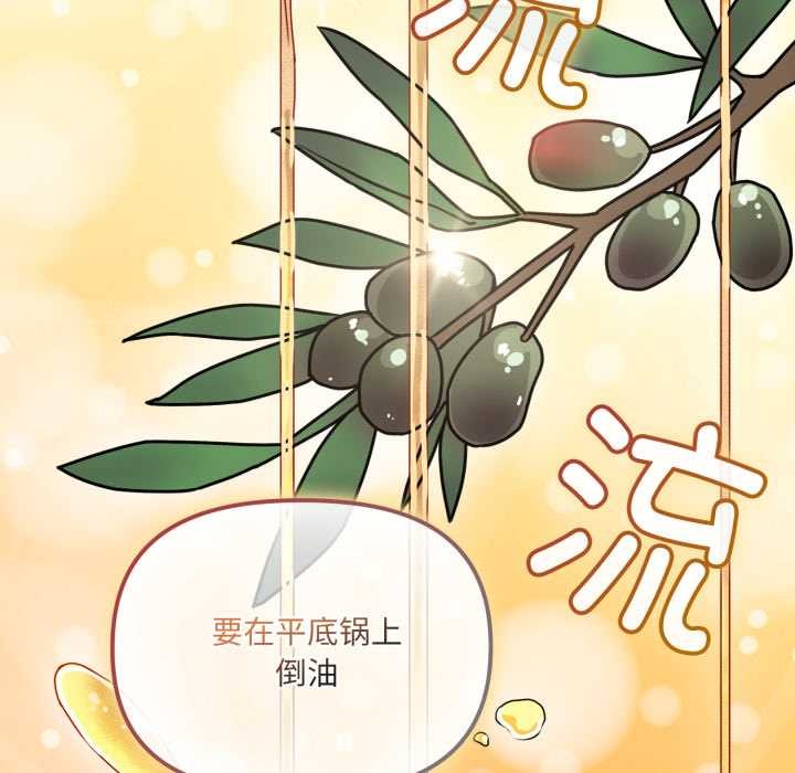 愛的調味課第2話