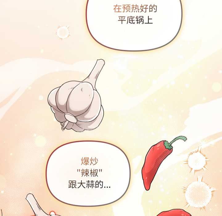 爱的调味课第2話