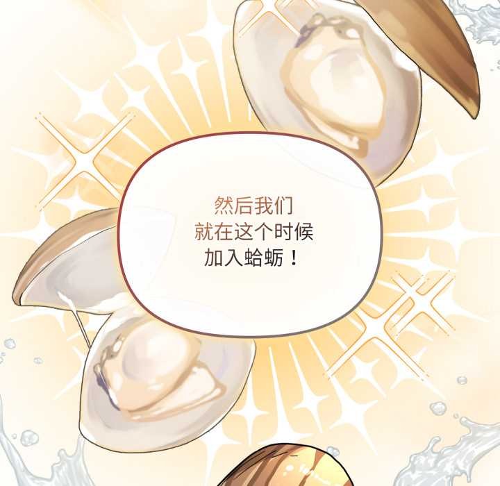 愛的調味課第2話