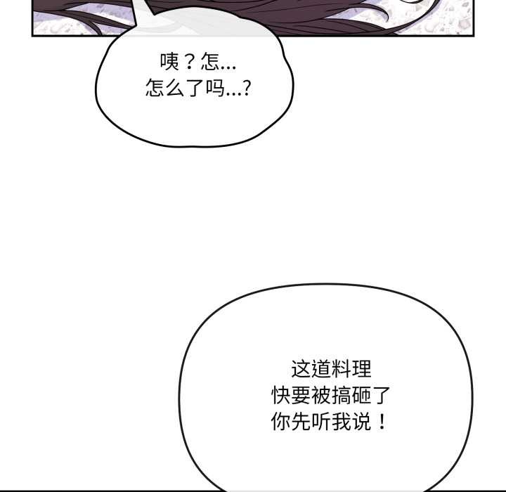 爱的调味课第2話