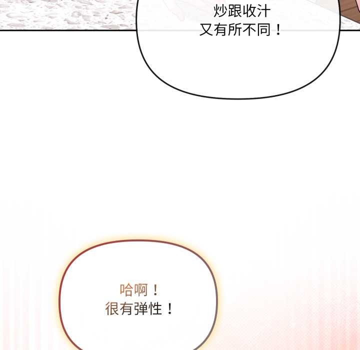 爱的调味课第2話