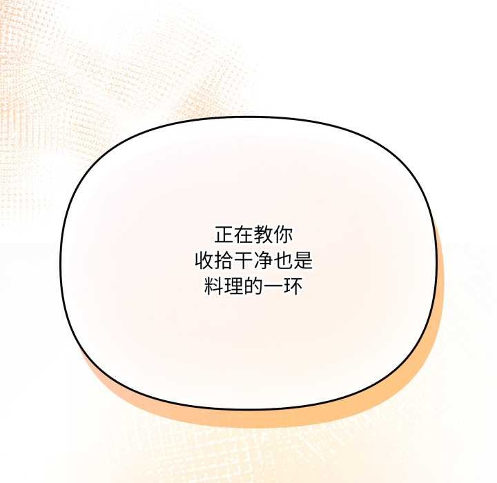 爱的调味课第2話