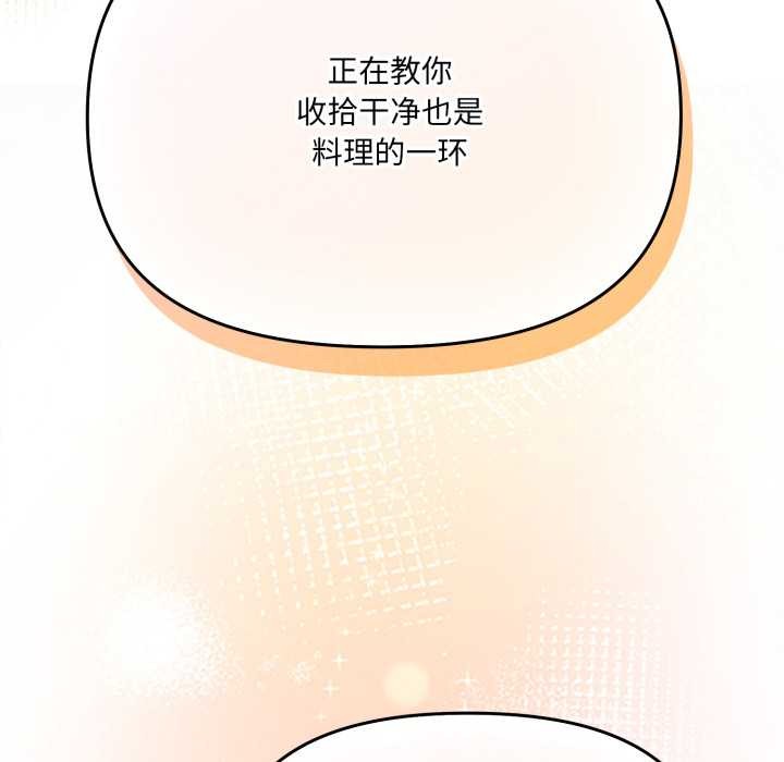 愛的調味課第3話