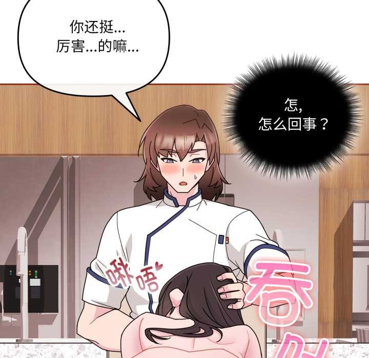 爱的调味课第3話