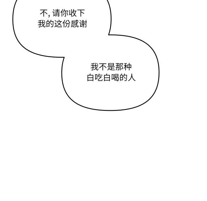 愛的調味課第3話