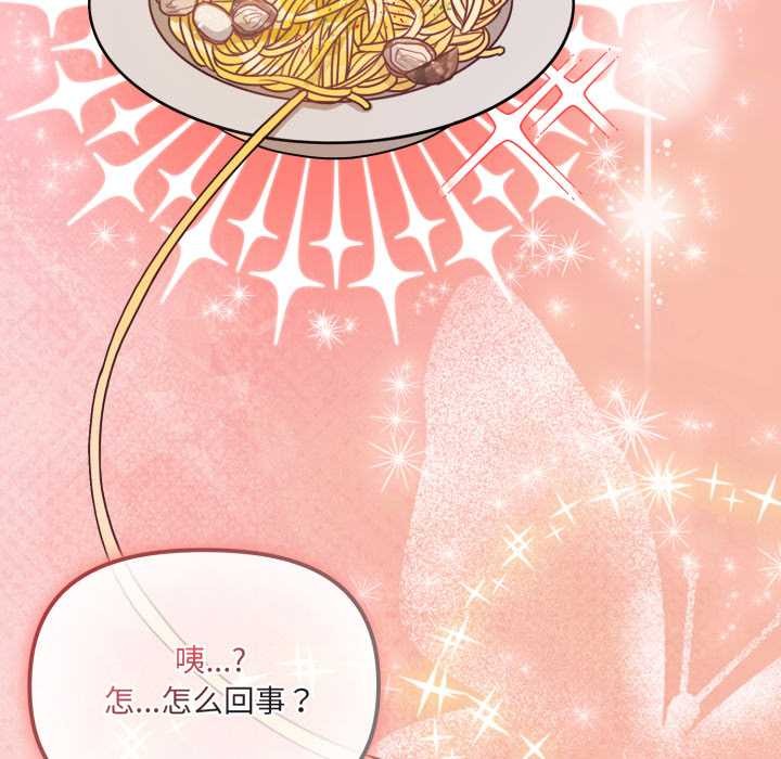 爱的调味课第3話