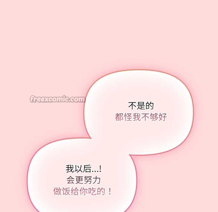 爱的调味课第3話