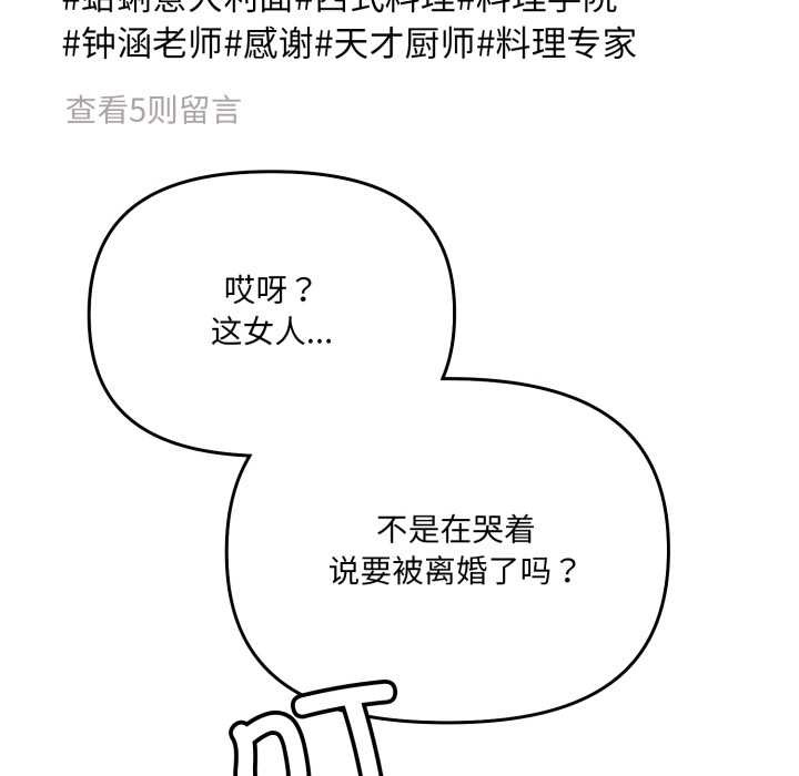 爱的调味课第3話