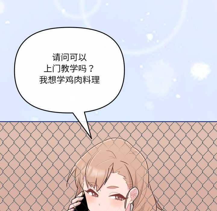 愛的調味課第3話