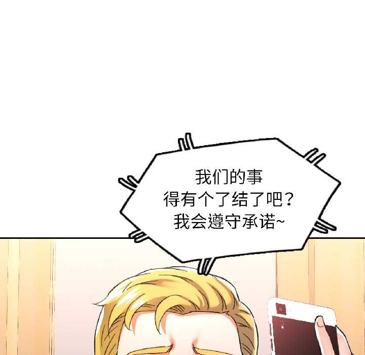 可以爱你吗第81話