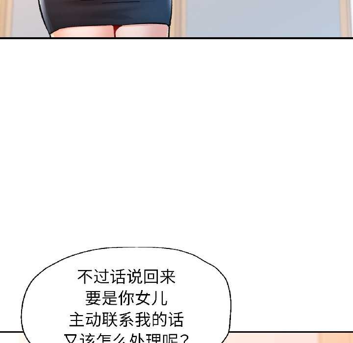 可以爱你吗第81話