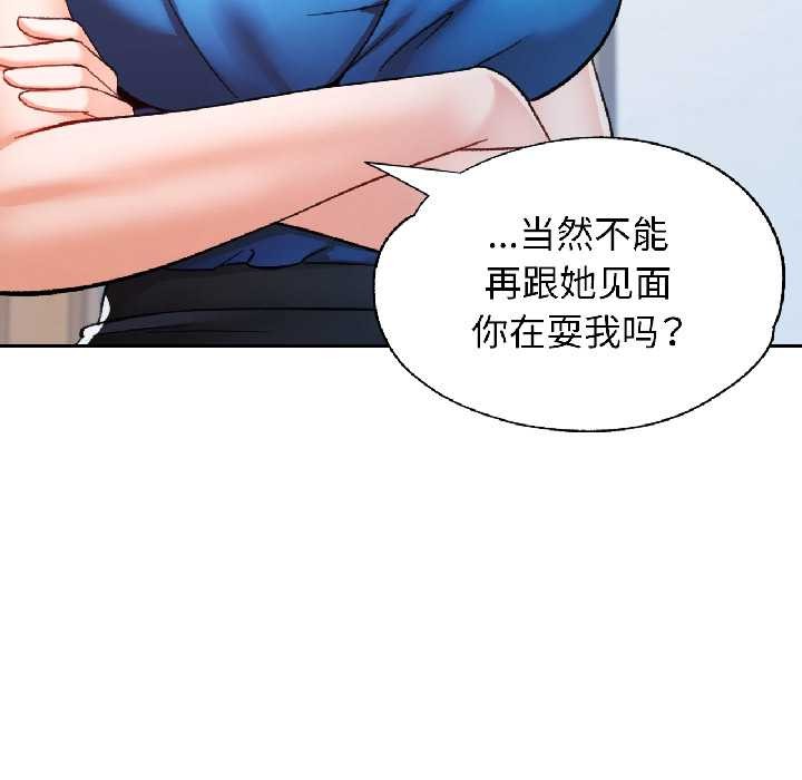 可以爱你吗第81話