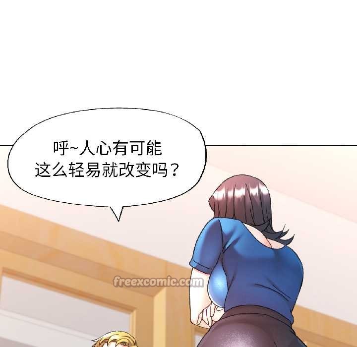 可以爱你吗第81話