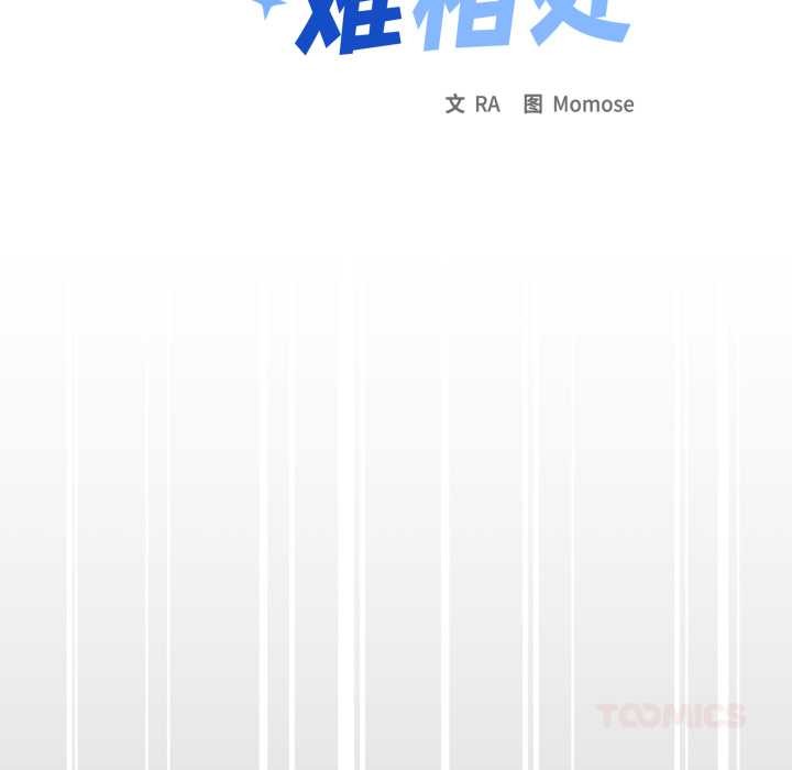 缺德邻居难相处第61話