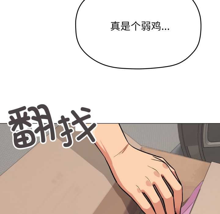 缺德邻居难相处第61話