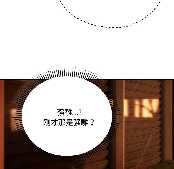 神雕闯都市第18話