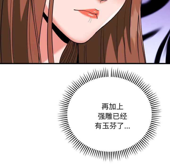 神雕闖都市第18話