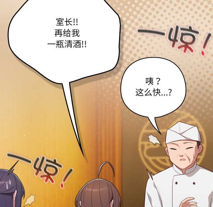 喵來的戀愛第46話