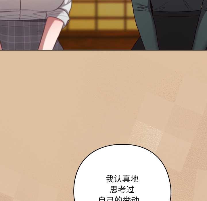 喵來的戀愛第46話