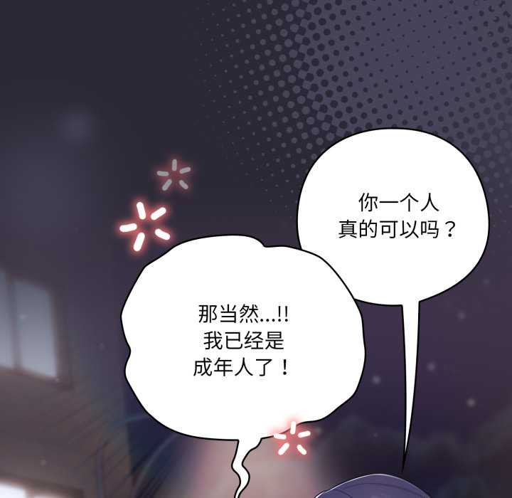 喵來的戀愛第46話